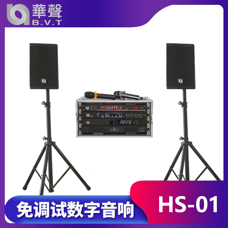 HS-01 免调试数字音响系统