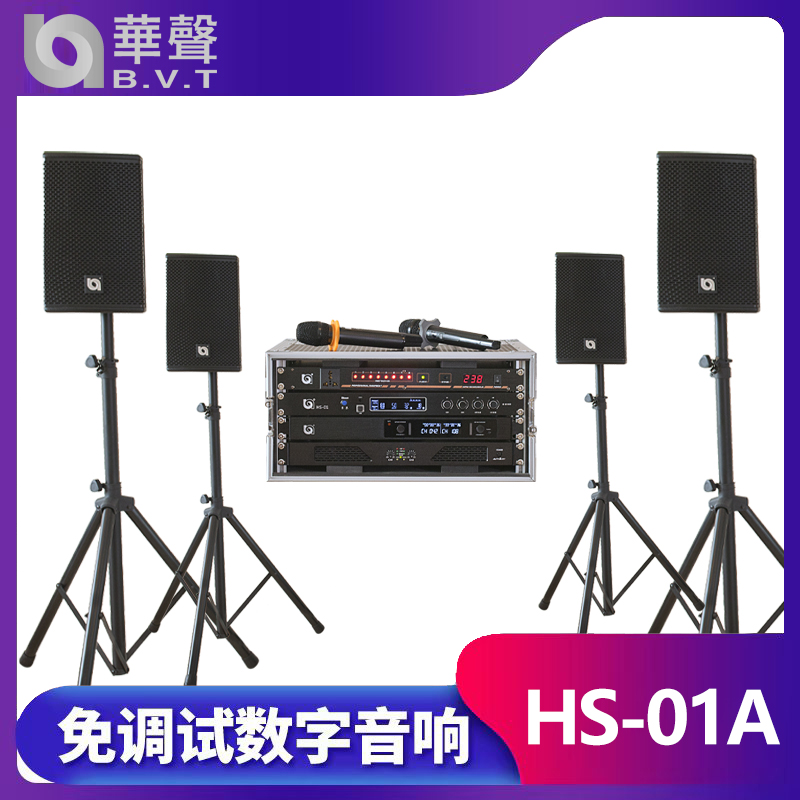 HS-01A 免调试数字音响系统
