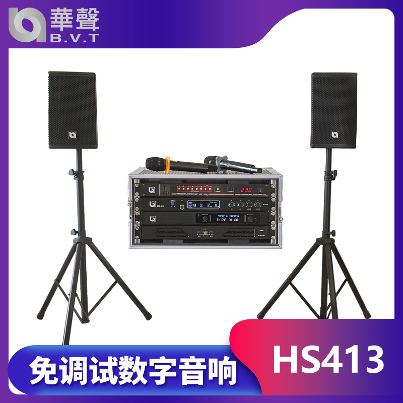 高保真一键音响系统 HS413