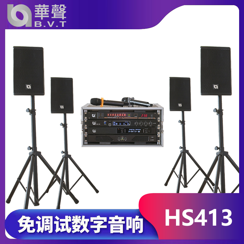 HS413 免调试数字音响系统