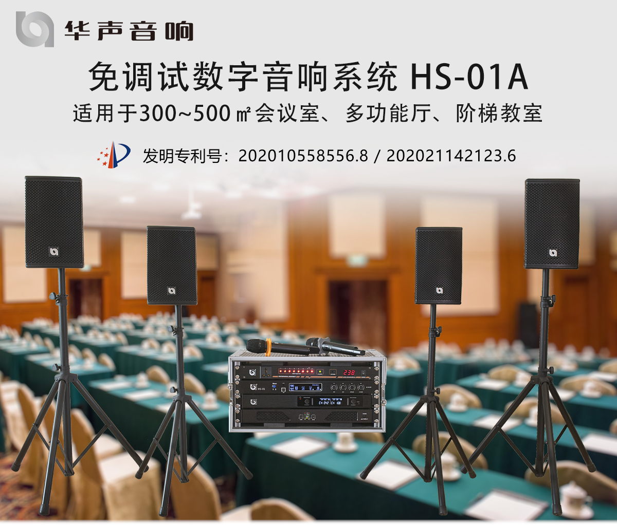 HS-01A 免调试数字音响系统(图1)