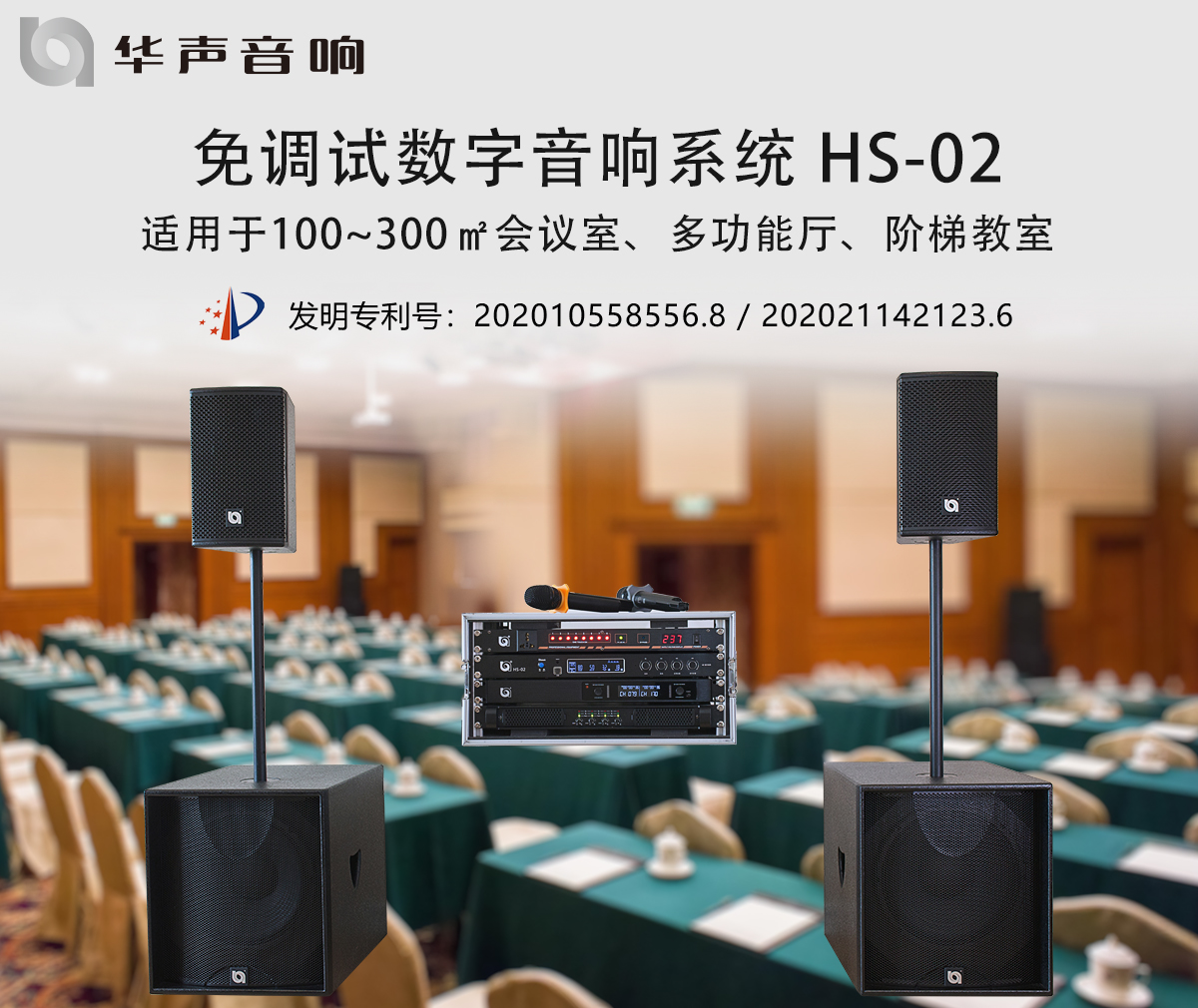 100-300㎡多功能厅 数字音频扩声系统 HS-02(图3) 100-300㎡多功能厅 数字音频扩声系统 HS-02(图3)